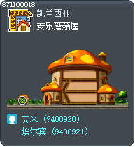 安乐蘑菇屋 Tooltip