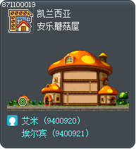 安乐蘑菇屋 Tooltip