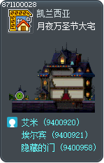 月夜万圣节大宅 Tooltip