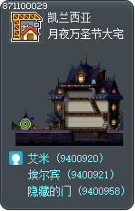月夜万圣节大宅 Tooltip