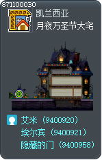 月夜万圣节大宅 Tooltip