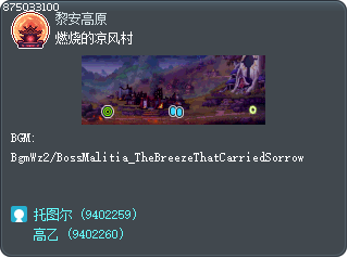 燃燒的微風村 Tooltip