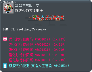 旗舰火焰狡狐甲板 Tooltip
