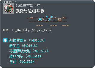 旗舰火焰狡狐甲板 Tooltip