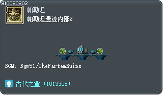 帕勒坦遗迹内部2 Tooltip