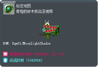 奇怪的斧木妖出没地带 Tooltip