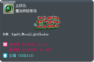 魔法师修炼场 Tooltip