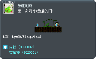 第一次同行<最后的门> Tooltip