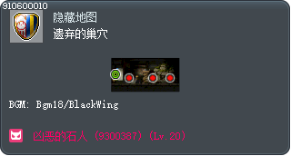 遗弃的巢穴 Tooltip