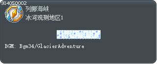冰河观测地区1 Tooltip