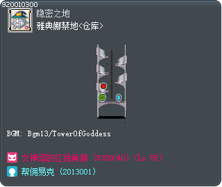雅典娜禁地<仓库> Tooltip