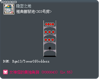 雅典娜禁地<303号房> Tooltip