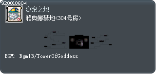 雅典娜禁地<304号房> Tooltip