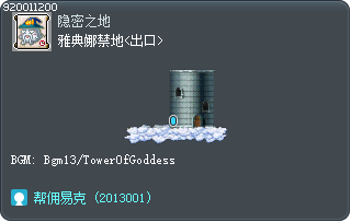 雅典娜禁地<出口> Tooltip