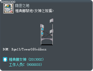 雅典娜禁地<女神之祝福> Tooltip