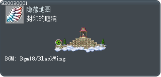 封印的庭院 Tooltip