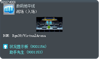 激鬥陣地(入口) Tooltip