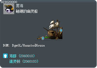 触礁的幽灵船 Tooltip