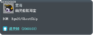 幽灵船航海室 Tooltip