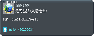 危海岔路<入场地图> Tooltip