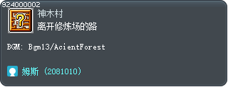 前往修煉場的路 Tooltip