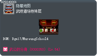 武陵道场特殊层 Tooltip
