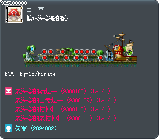 抵达海盗船的路 Tooltip