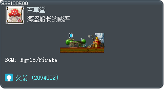 海盗船长的威严 Tooltip
