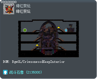 绯红祭坛 Tooltip