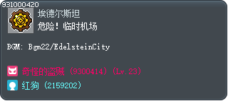 危险！临时机场 Tooltip