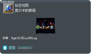 奥尔卡的房间 Tooltip