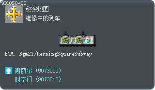 维修中的列车 Tooltip