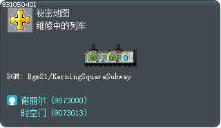 维修中的列车 Tooltip