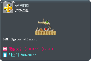 灼热沙漠 Tooltip