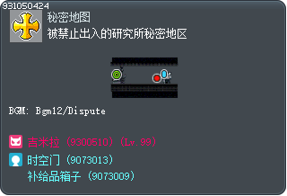 被禁止出入的研究所秘密地区 Tooltip