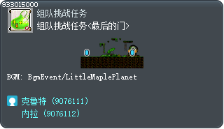 组队挑战任务<最后的门> Tooltip