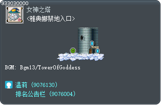 <雅典娜禁地入口> Tooltip