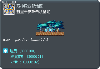 赫里希安攻击队基地 Tooltip