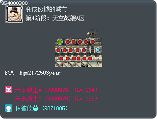 第4阶段：天空战舰A区 Tooltip