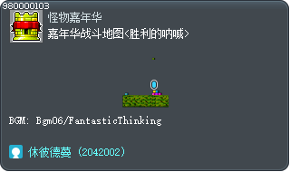 嘉年华战斗地图1<胜利的呐喊> Tooltip