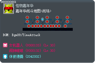 嘉年华战斗地图<战场> Tooltip