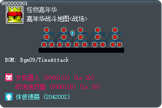 嘉年华战斗地图<战场> Tooltip