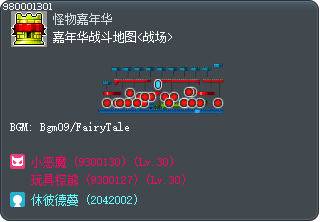 嘉年华战斗地图<战场> Tooltip