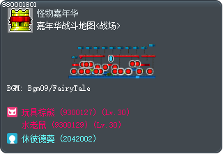 嘉年华战斗地图<战场> Tooltip