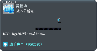 战斗分析室 Tooltip