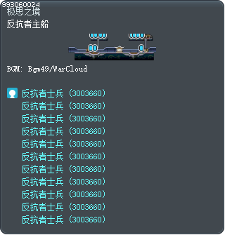 末日反抗軍主船 Tooltip