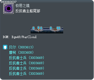 反抗者主船尾部 Tooltip