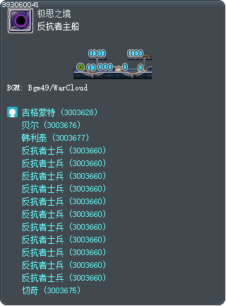 反抗者主船 Tooltip