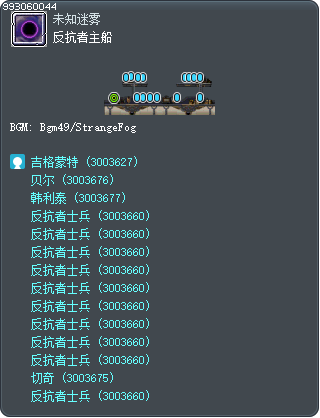 反抗者主船 Tooltip