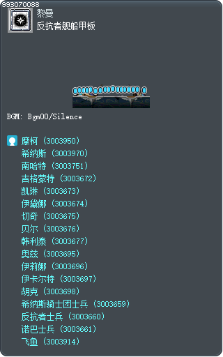 反抗者舰船甲板 Tooltip